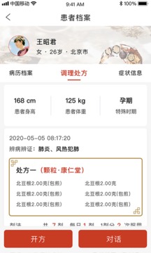 北京好中医