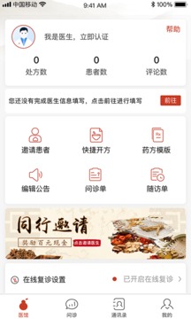 北京好中医