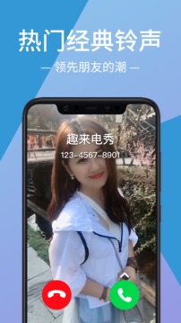 来电视频动态秀