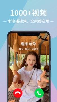 来电视频动态秀