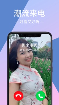 来电视频动态秀