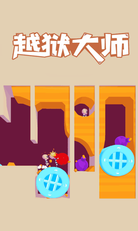 越狱大师