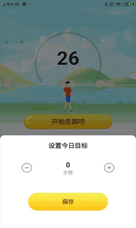 步步赚