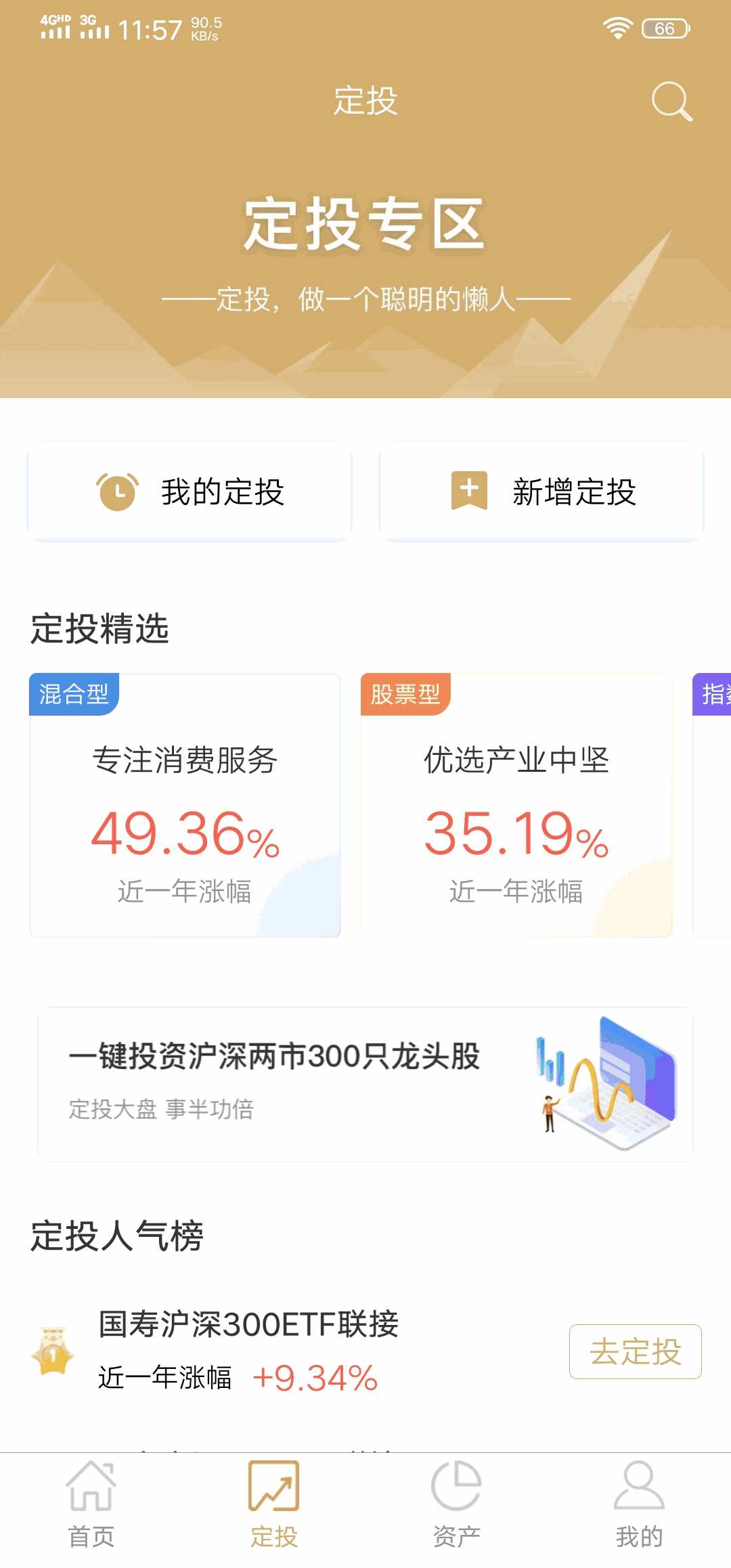 中国人寿基金