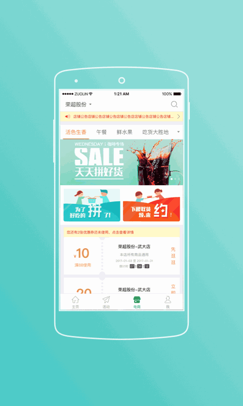 荣超股份