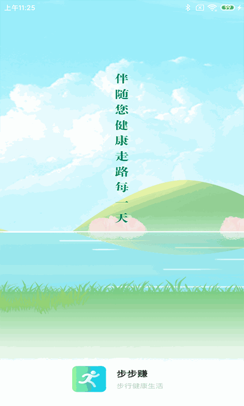步步赚