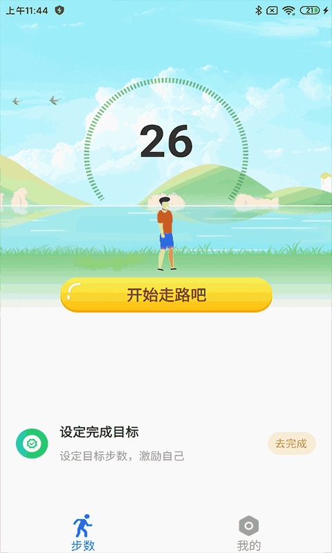 步步赚